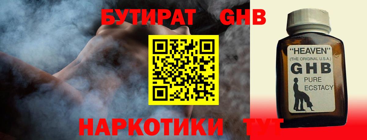 Бутират BDO 33%  Бутират  Астрахань  Вход с VPN 