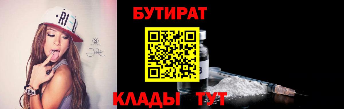 Бутират бутик Астрахань