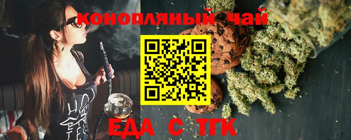 Астрахань  Cannafood конопля  Вход с VPN 