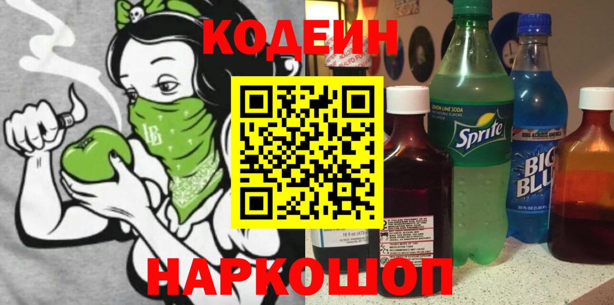 Кодеин напиток Lean (лин)  Кодеиновый сироп Lean напиток Lean (лин)  Вход с VPN  Астрахань 