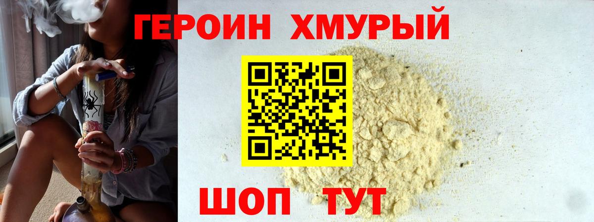 ГЕРОИН белый Астрахань