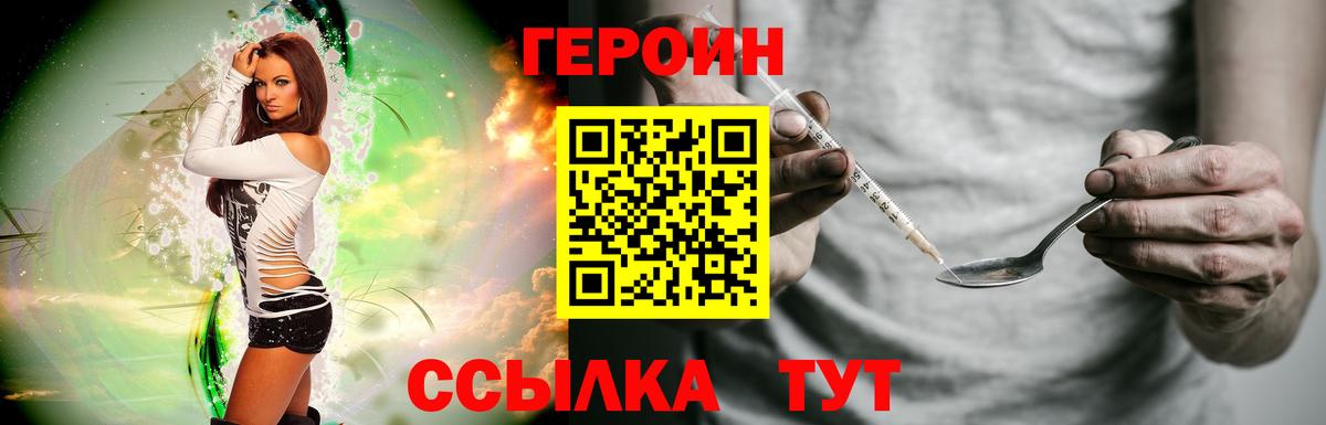 ГЕРОИН белый  Героин  Астрахань 