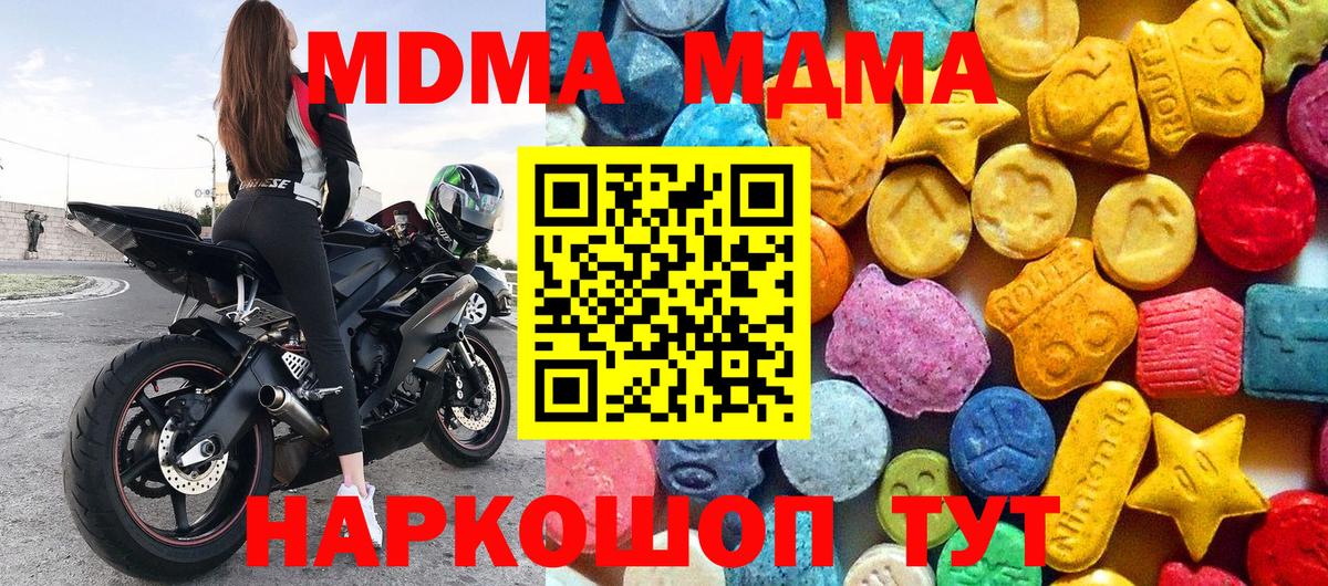 Астрахань  МДМА crystal  МДМА crystal  МДМА  Вход с VPN 