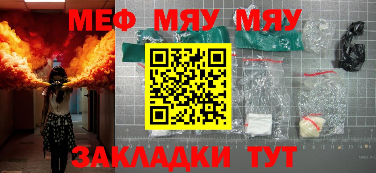 МЯУ-МЯУ  Меф  Мефедрон 4 MMC  Астрахань  МЕФ mephedrone 