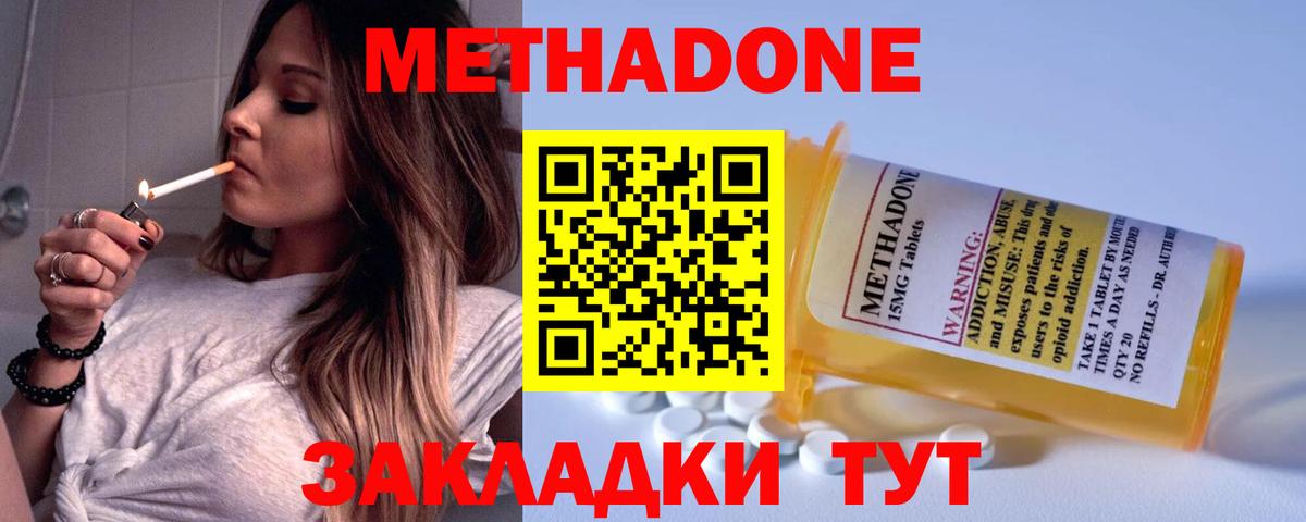 МЕТАДОН белоснежный Астрахань