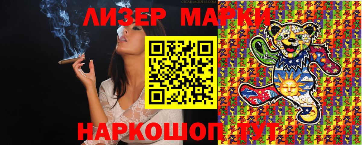 Наркотические марки 1,8мг Астрахань