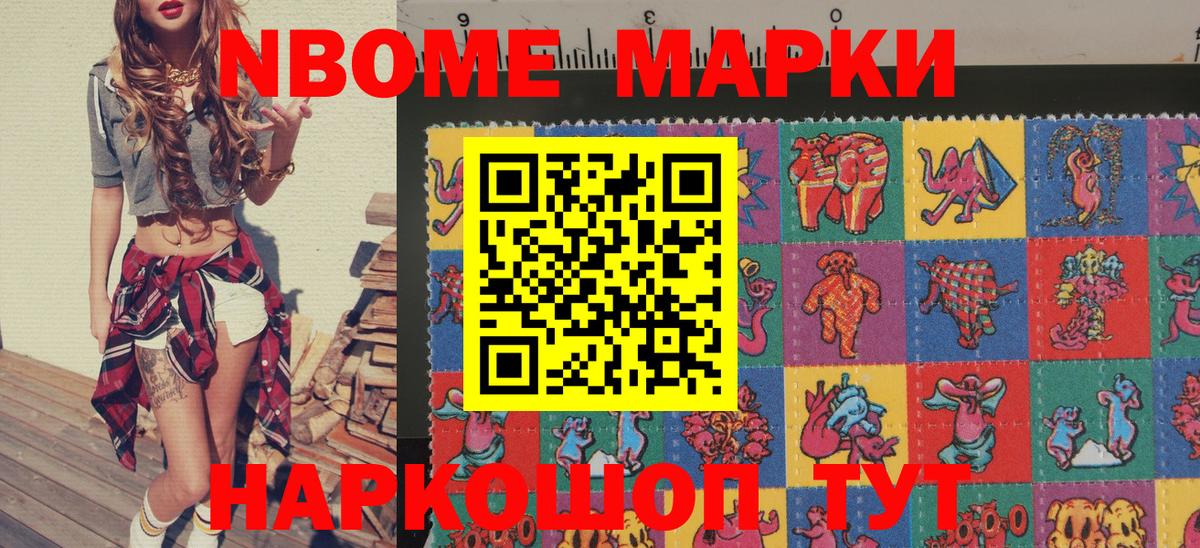 Наркотические марки  Вход с VPN  Астрахань  Марки N-bome 1500мкг 