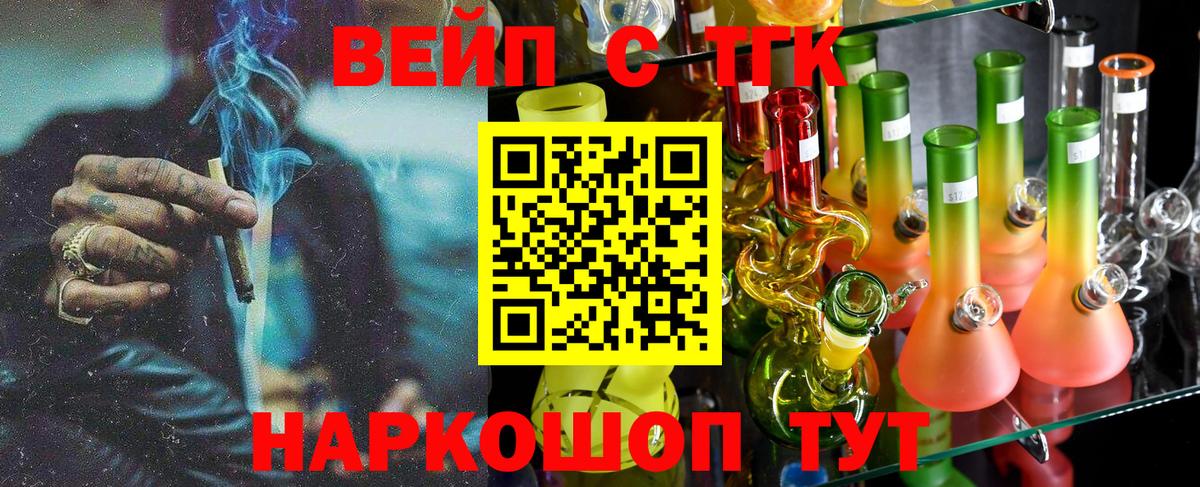 ТГК вейп  Вход с VPN  Дистиллят ТГК концентрат  Астрахань 