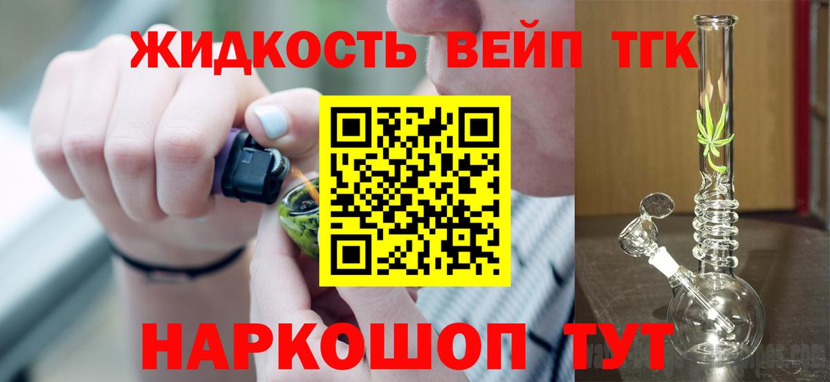 ТГК вейп  Астрахань  ТГК гашишное масло 